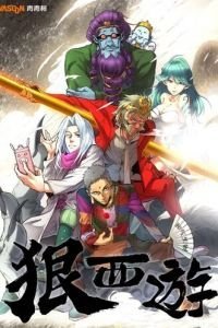 Беспощадное путешествие на Запад, Царь обезьян: Охотник на Богов (2016)