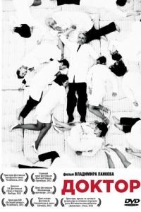   Доктор (2012)