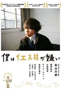   Я ненавижу Иисуса (2018)