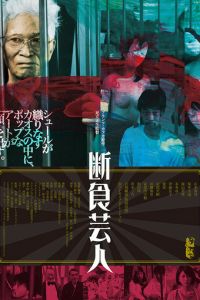   Голодарь (2016)