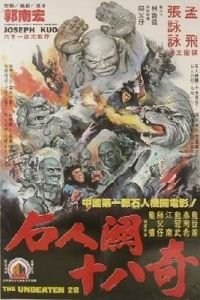 28 непобеждённых (1980)