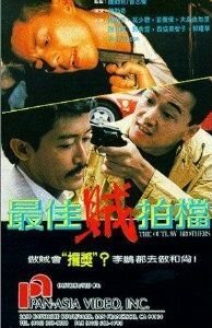 Братья вне закона (1990)