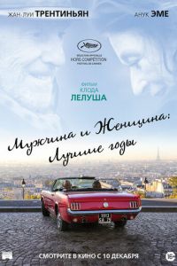   Лучшие годы жизни (2019)