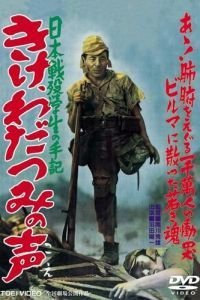 Прислушайтесь к голосам моря (1950)