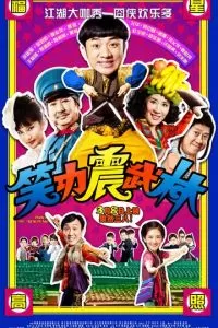 Принцесса и семь мастеров кунг-фу (2013)